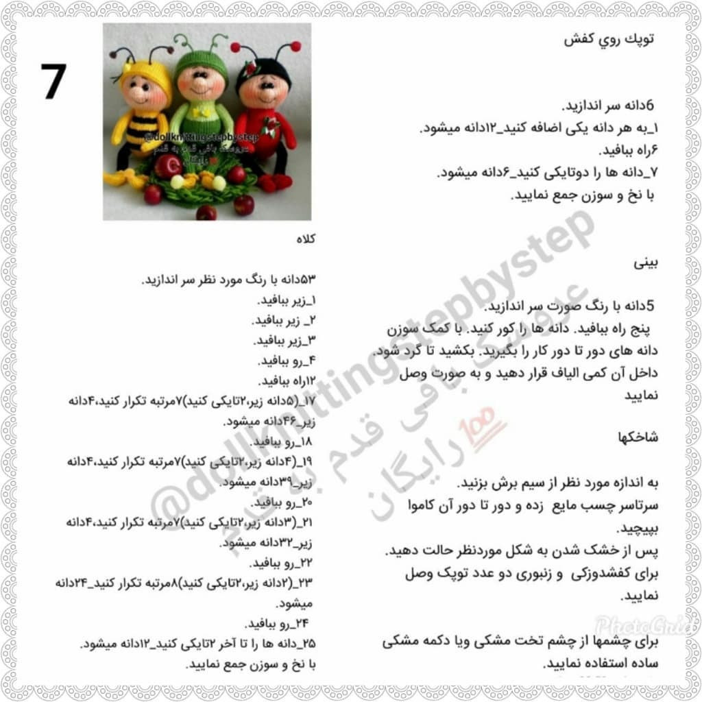 هشترهای دوست داشتنی: الگوی بافت گوی خانم ماهسا