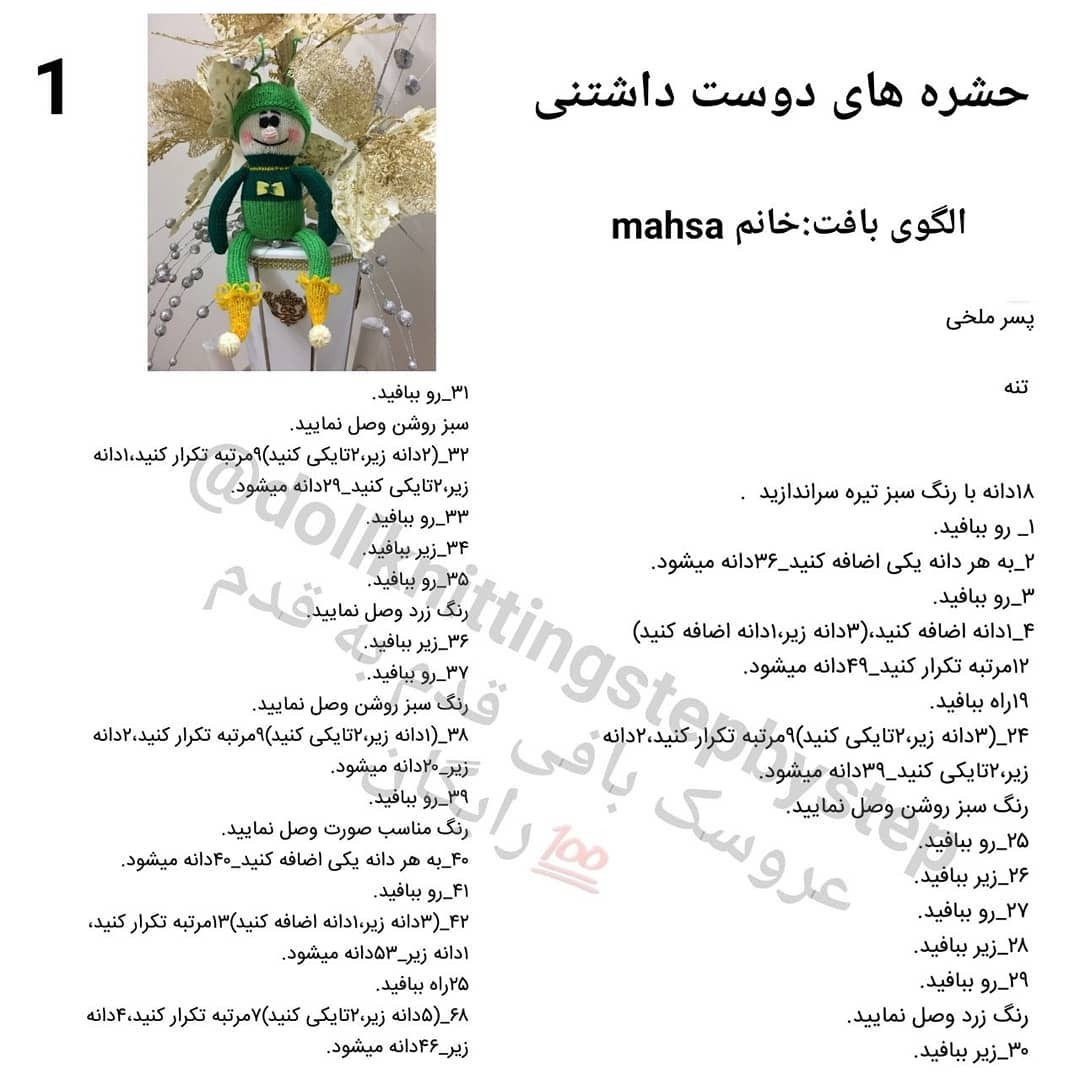 هشترهای دوست داشتنی: الگوی بافت گوی خانم ماهسا