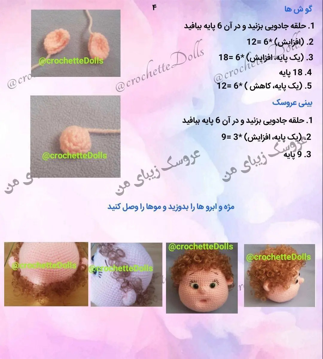 Hướng dẫn chi tiết cách móc búp bê amigurumi tóc xoăn, bao gồm các bước làm đầu, tay và chân