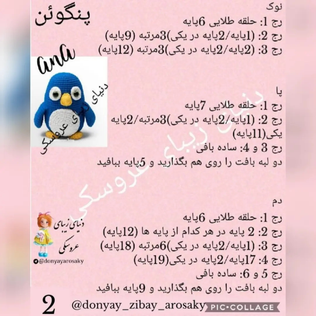 Hướng dẫn chi tiết cách móc búp bê chim cánh cụt (Amigurumi Penguin) bằng tiếng Ba Tư