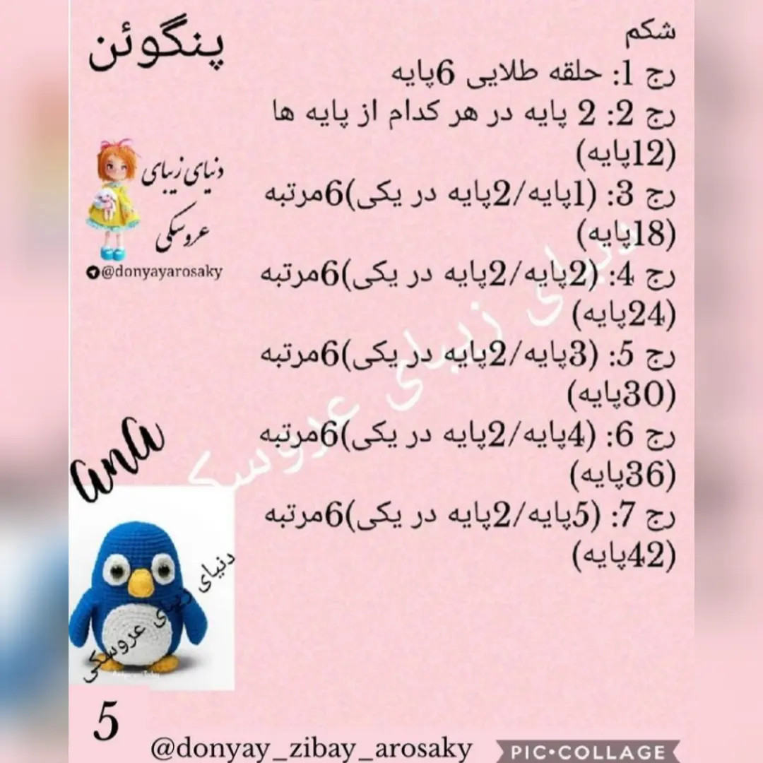 Hướng dẫn chi tiết cách móc búp bê chim cánh cụt (Amigurumi Penguin) bằng tiếng Ba Tư