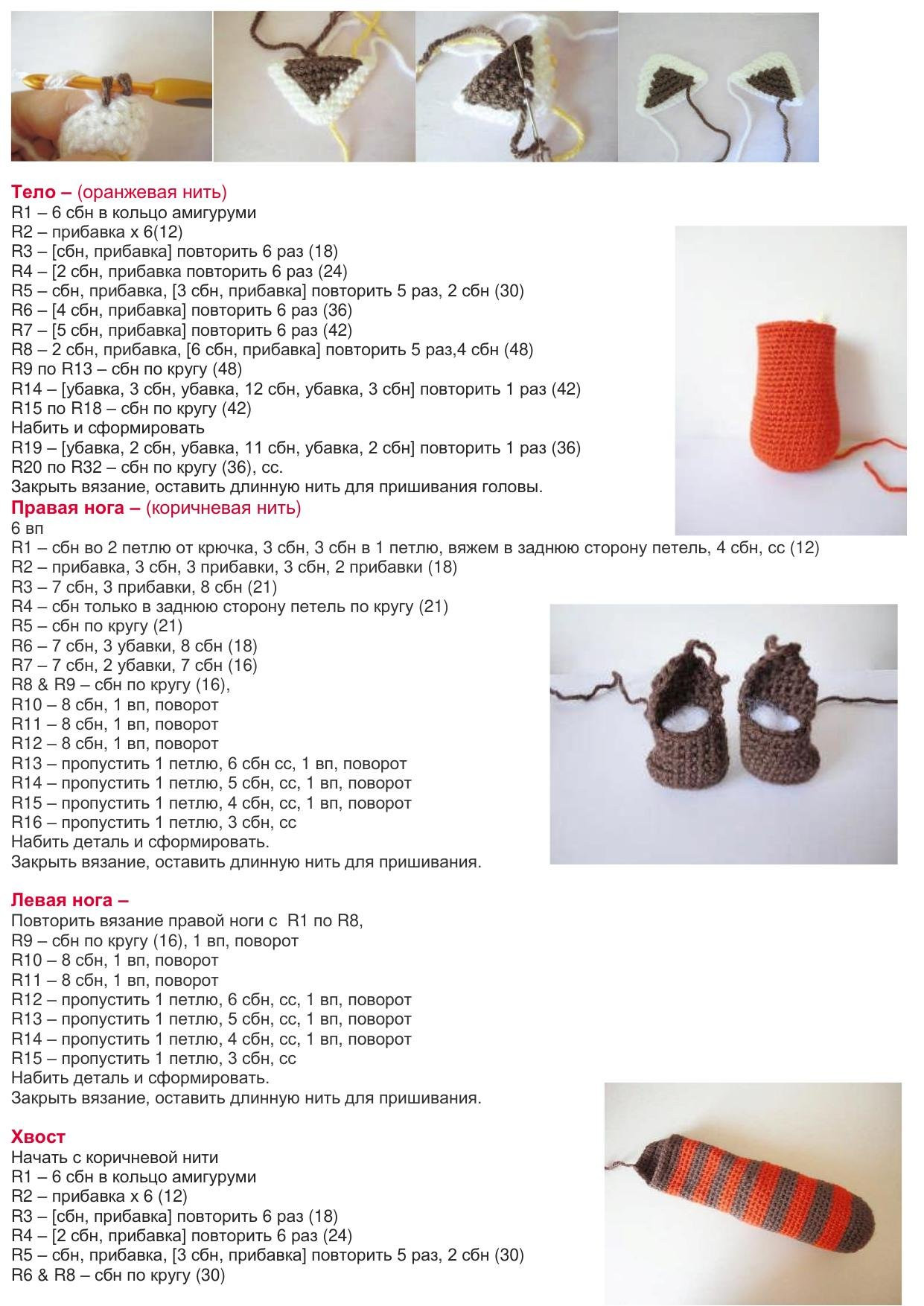 Hướng dẫn chi tiết cách móc len búp bê gấu trúc đỏ (Red Panda) Amigurumi