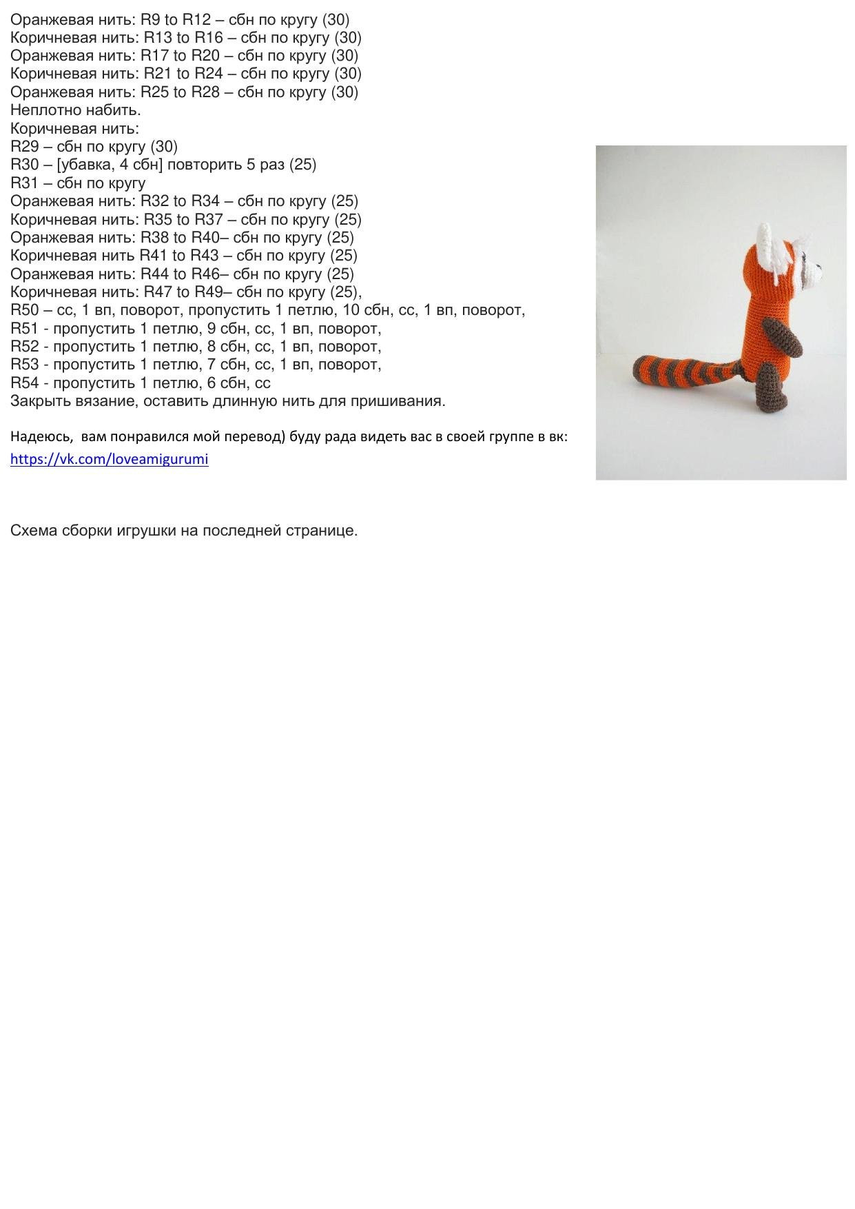 Hướng dẫn chi tiết cách móc len búp bê gấu trúc đỏ (Red Panda) Amigurumi