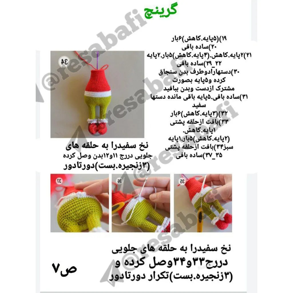 Hướng dẫn chi tiết cách móc len búp bê Grinch nhân vật Giáng sinh, bao gồm các bước thực hiện cụ thể cho đôi chân và giày