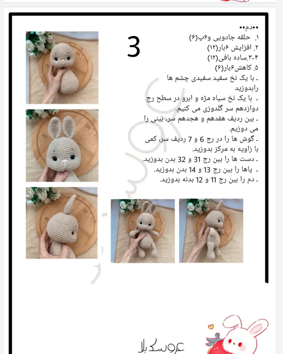 Hướng dẫn chi tiết cách móc len búp bê thỏ Belfy màu be, bao gồm các bước làm đầu, thân, chân tay và trang phục đi kèm