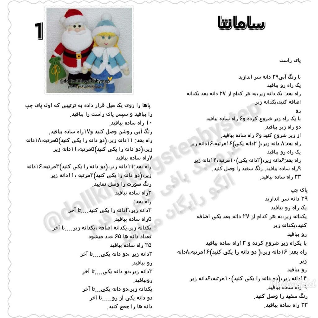 Hướng dẫn dệt kim búp bê Santa Claus và người bạn tuyết Samanta chi tiết từng bước