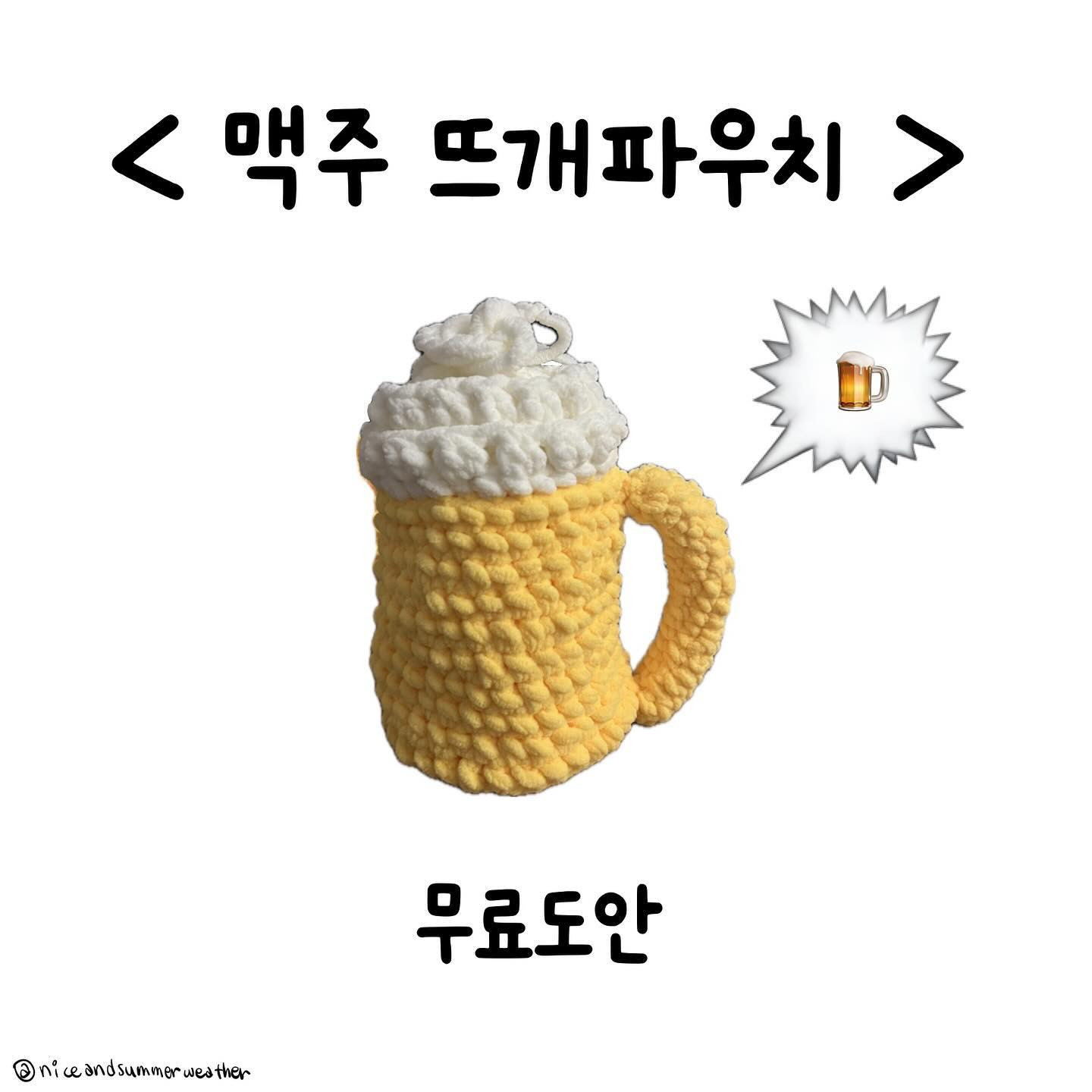 Hướng dẫn móc len ấm giữ nhiệt hình cốc bia (맥주 뜨개파우치) màu vàng và trắng