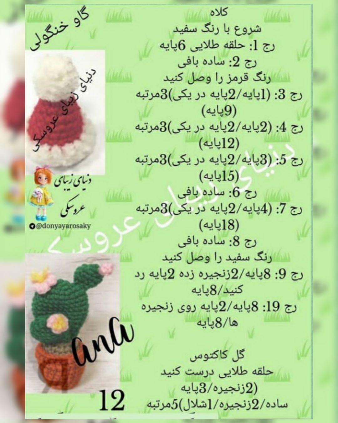 Hướng dẫn móc len búp bê con bò cười đeo mũ Noel và cây xương rồng