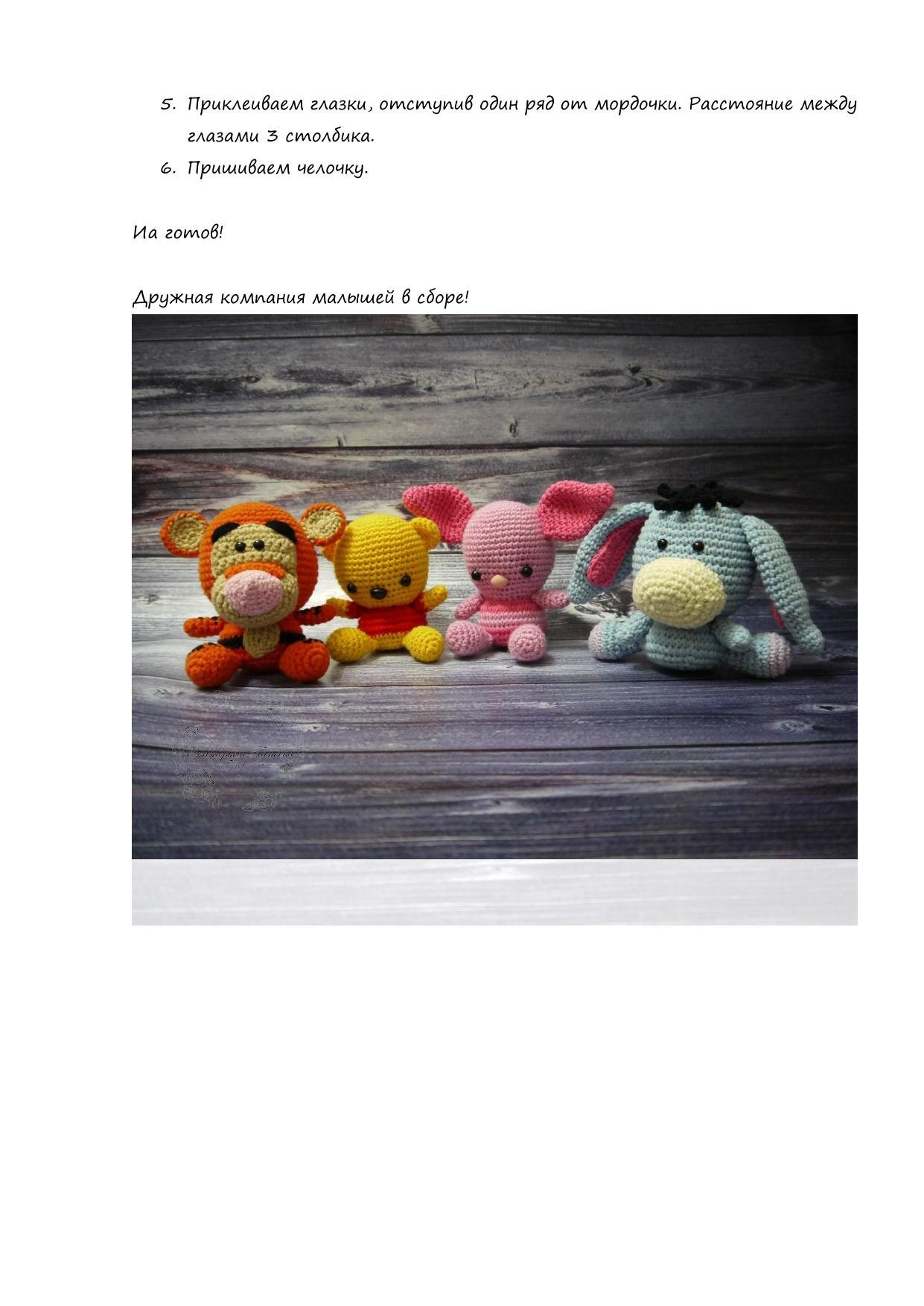 Hướng dẫn móc len búp bê Tigger và Eeyore (Winnie the Pooh series) - Amigurumi crochet pattern