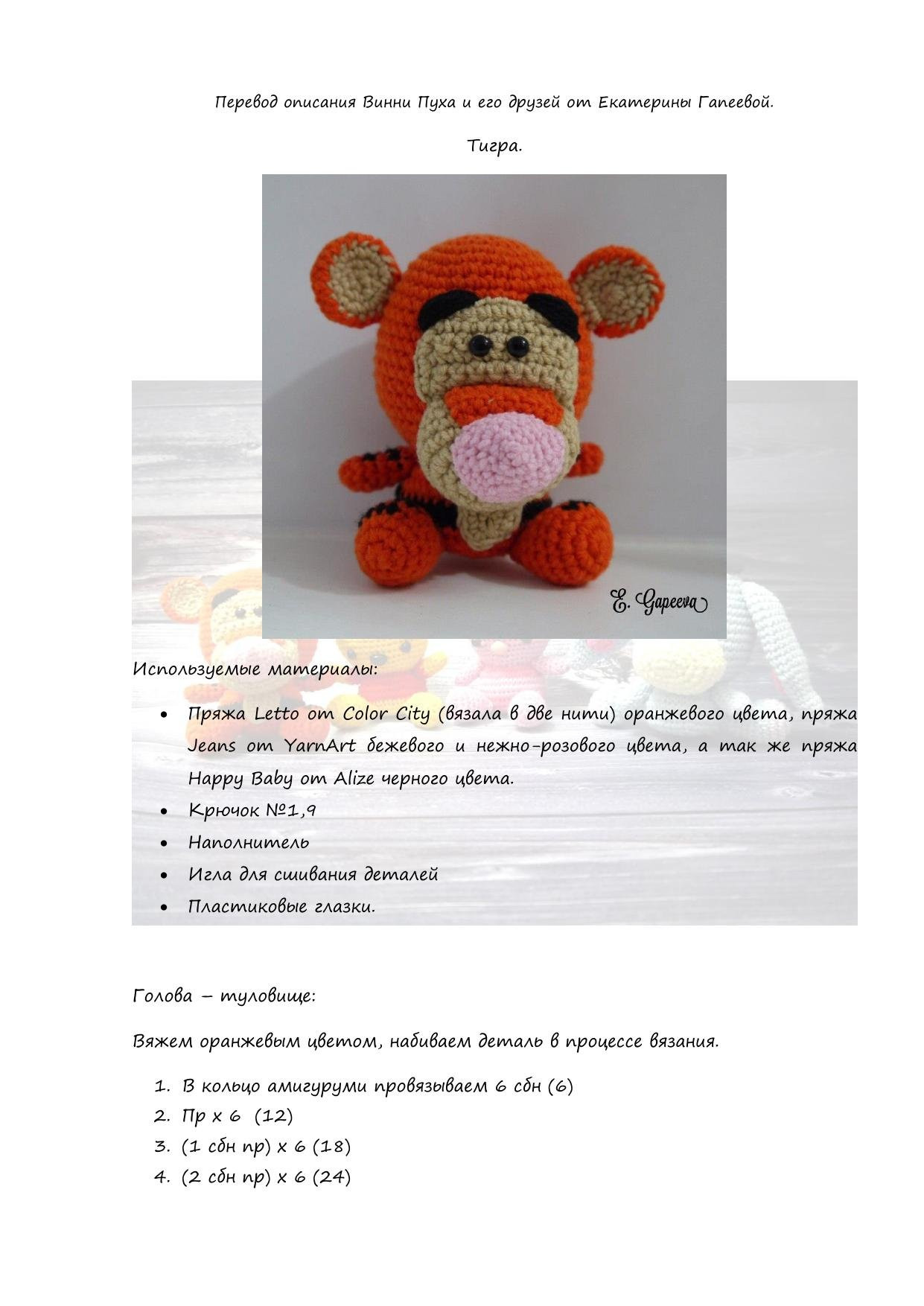 Hướng dẫn móc len búp bê Tigger và Eeyore (Winnie the Pooh series) - Amigurumi crochet pattern