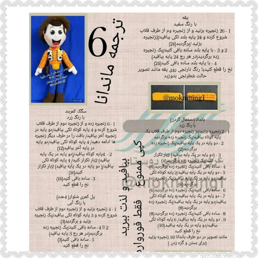 Hướng dẫn móc len búp bê Woody phiên bản tiếng Farsi