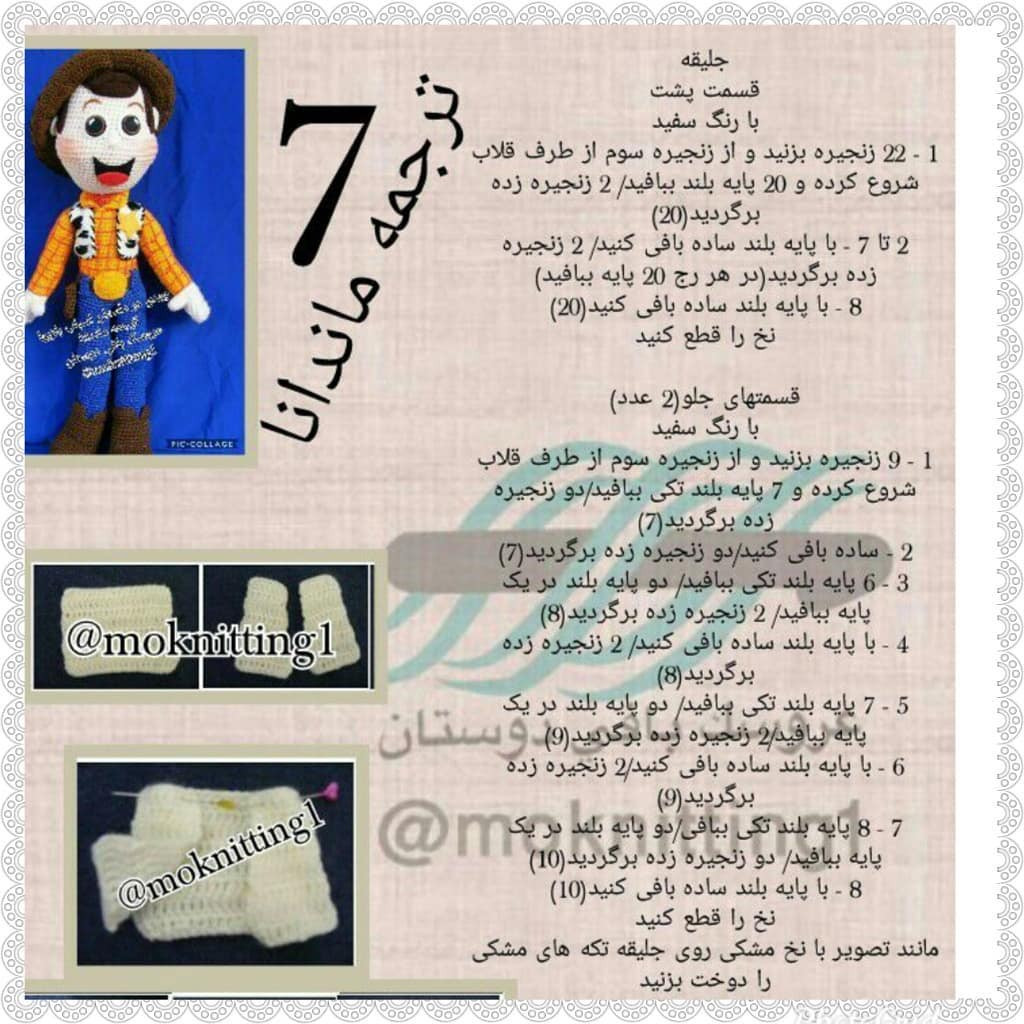 Hướng dẫn móc len búp bê Woody phiên bản tiếng Farsi