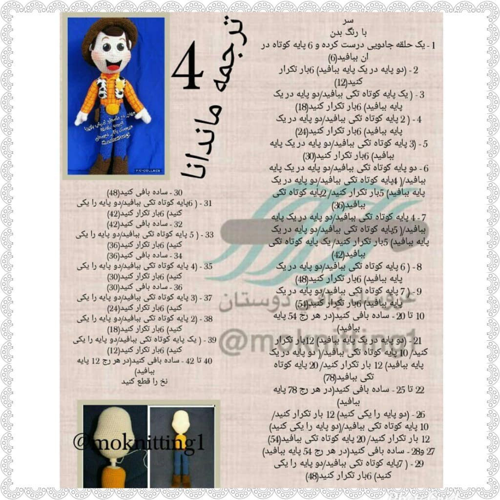 Hướng dẫn móc len búp bê Woody phiên bản tiếng Farsi