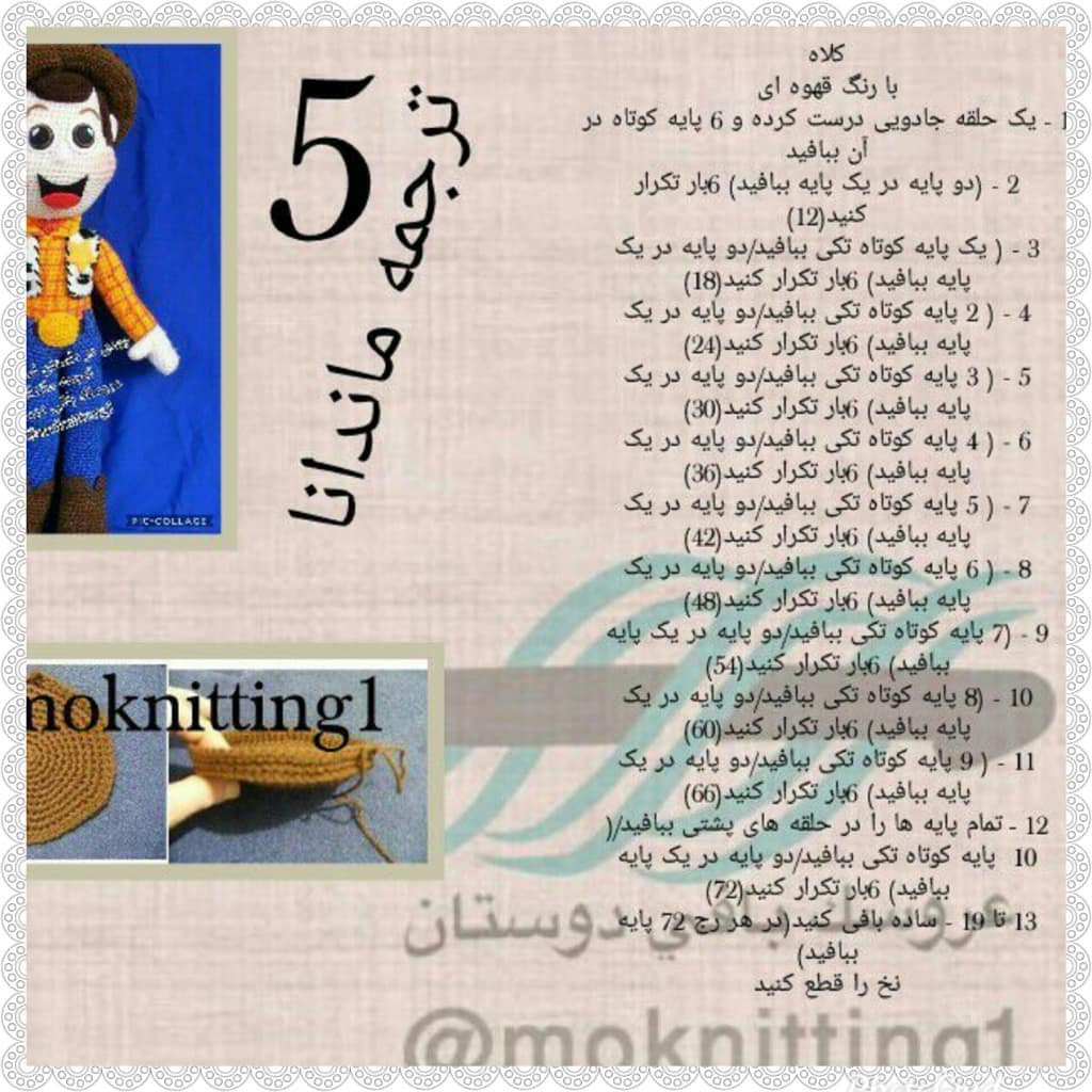 Hướng dẫn móc len búp bê Woody phiên bản tiếng Farsi