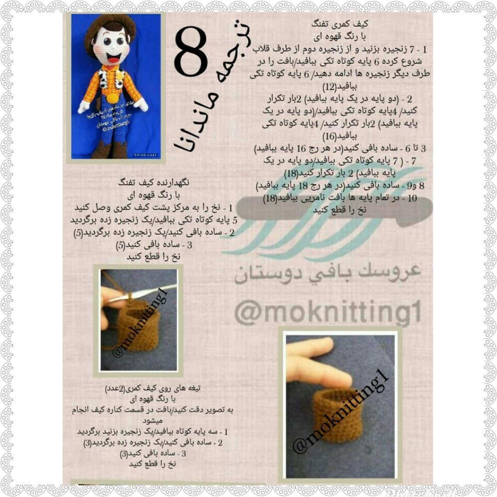 Hướng dẫn móc len búp bê Woody phiên bản tiếng Farsi