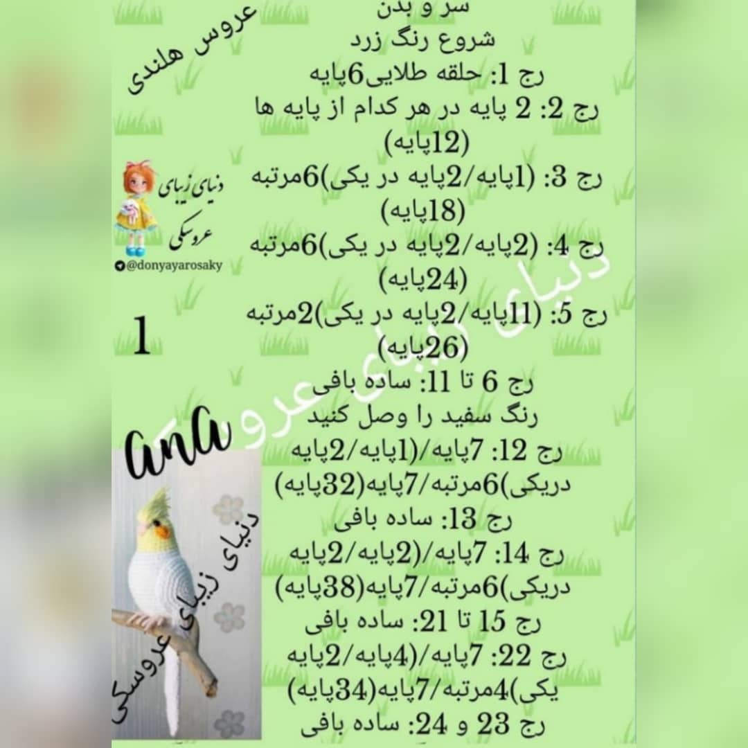 Hướng dẫn móc len chim Eروس (Cockatiel) màu vàng trắng, bao gồm bảng chỉ dẫn chi tiết từng hàng và hình ảnh minh họa