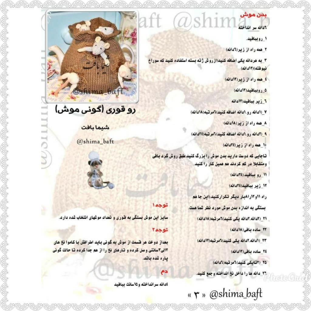 Hướng dẫn móc len túi cà phê và chuột (Roo Ghouri Aguni Moush) - Shima Baft
