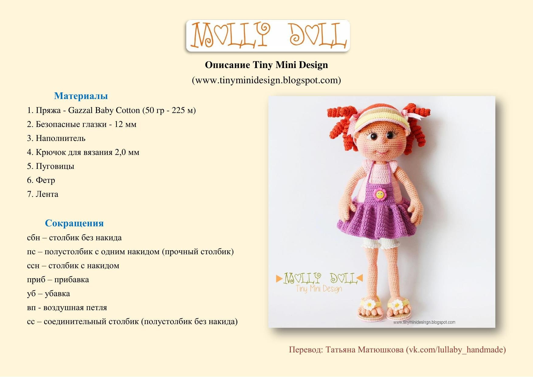 Инструкция по вязанию крючком куклы Милли (Molly Doll): материалы, ноги, волосы и завитушки