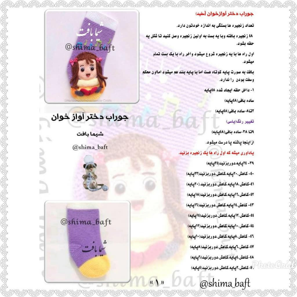 جوراب دختر آواز خوان - آموزش بافتن جوراب کروشیه طرح دختربچه