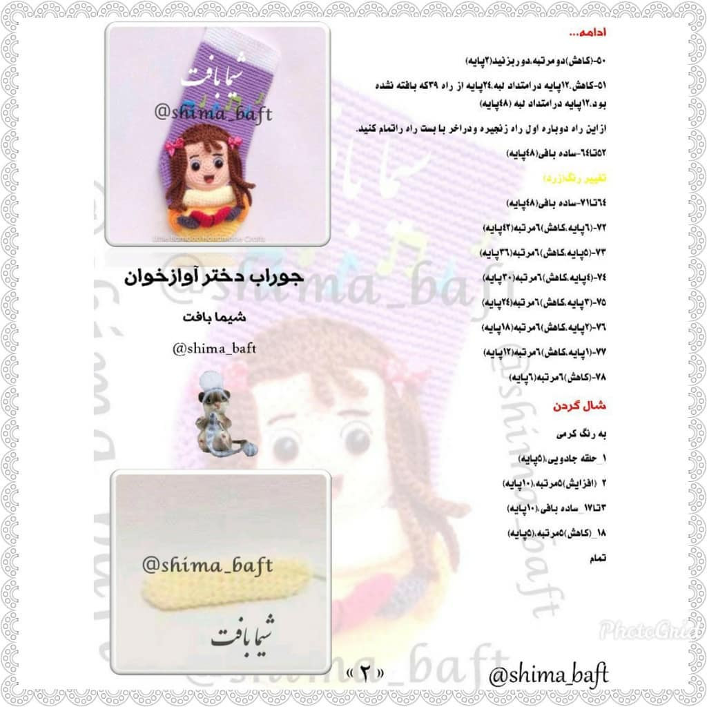 جوراب دختر آواز خوان - آموزش بافتن جوراب کروشیه طرح دختربچه