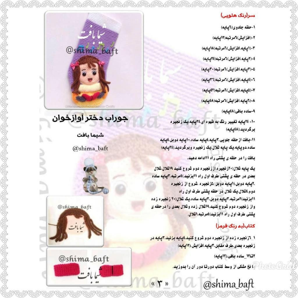 جوراب دختر آواز خوان - آموزش بافتن جوراب کروشیه طرح دختربچه