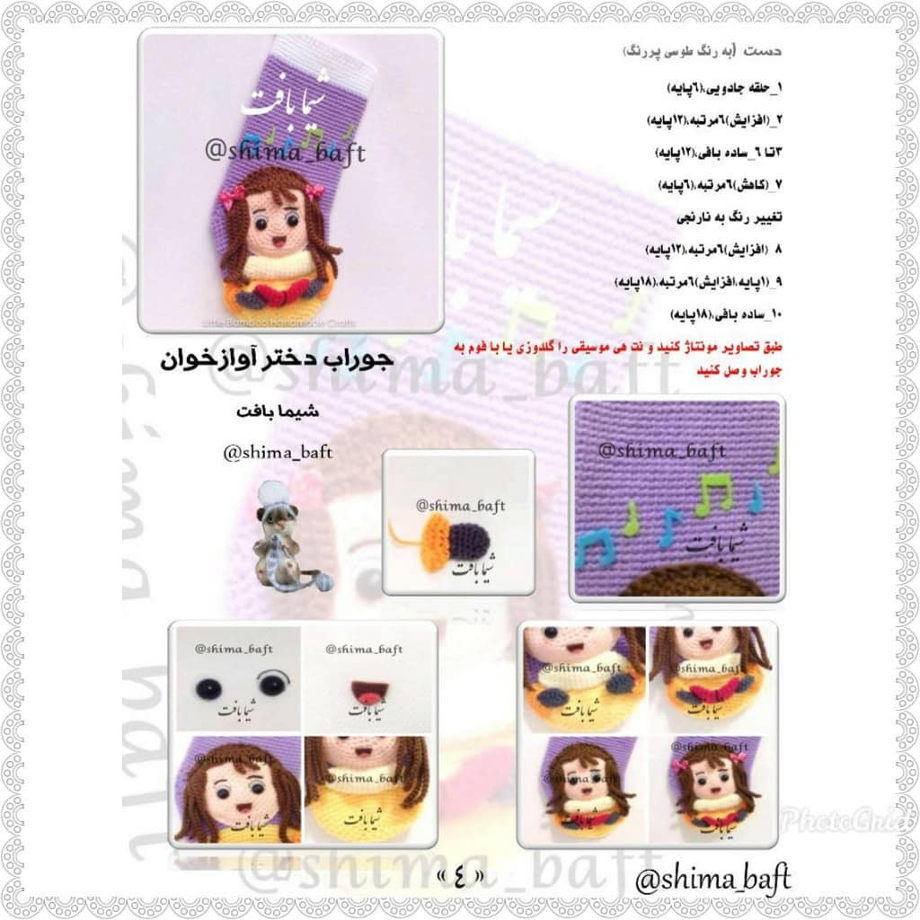 جوراب دختر آواز خوان - آموزش بافتن جوراب کروشیه طرح دختربچه