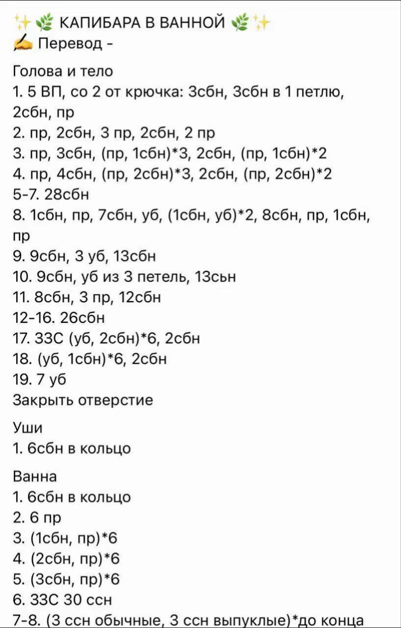 Капибара в ванной: схема вязания амигуруми с яблоком и полотенцем