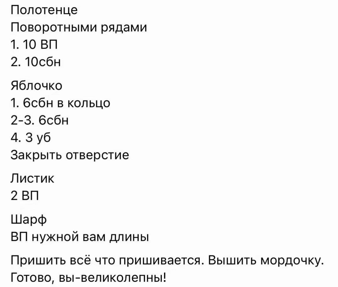 Капибара в ванной: схема вязания амигуруми с яблоком и полотенцем