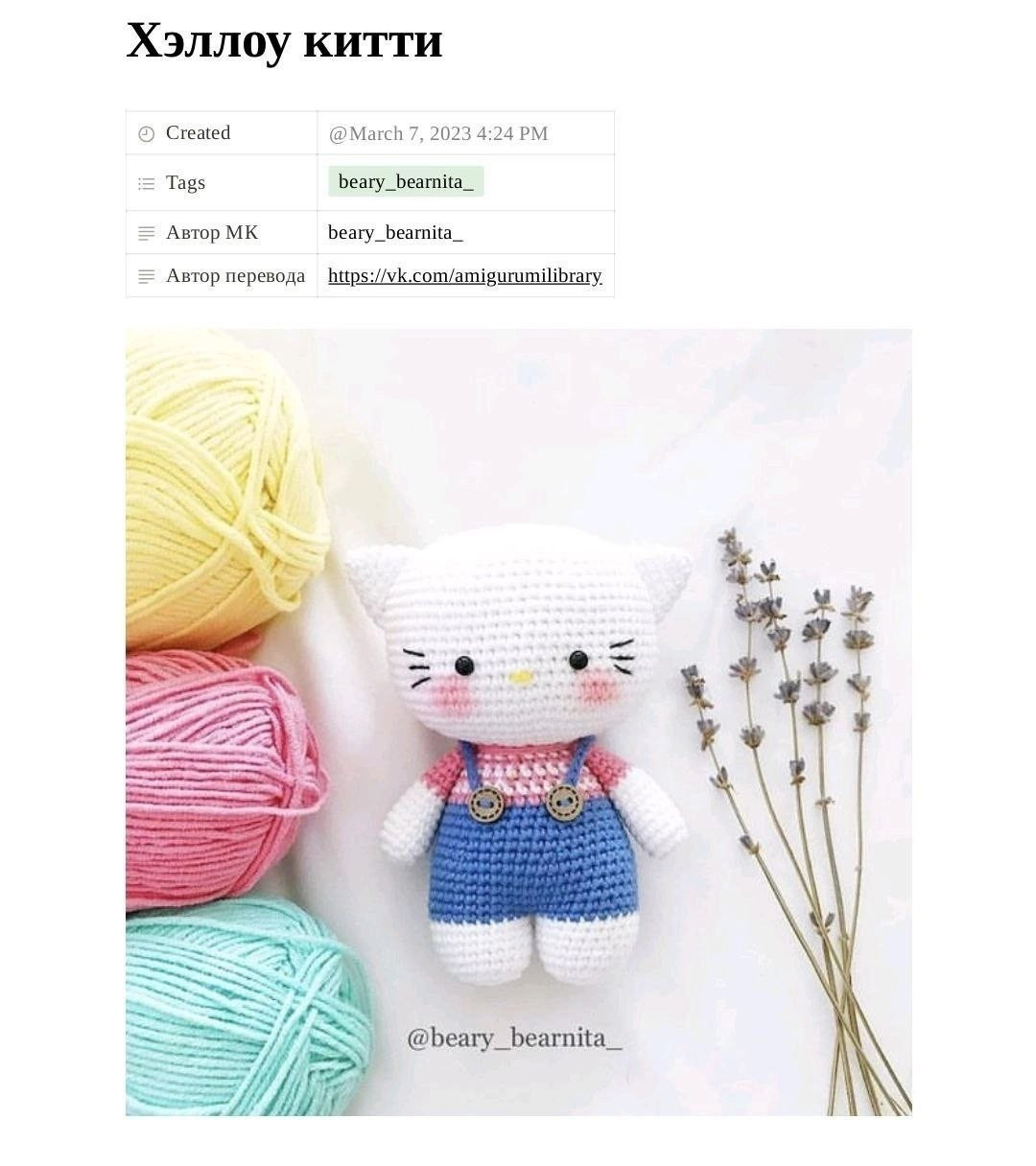 Хэллоу Китти: Схема вязания амигуруми (Hello Kitty Crochet Amigurumi Pattern)