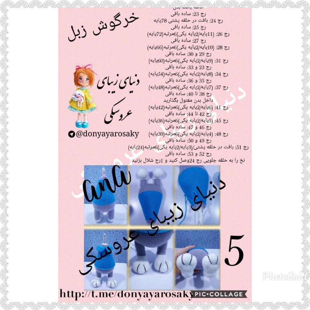 خرگوش زبل - الگوی کامل بافتنی خرگوش طوسی با هویج