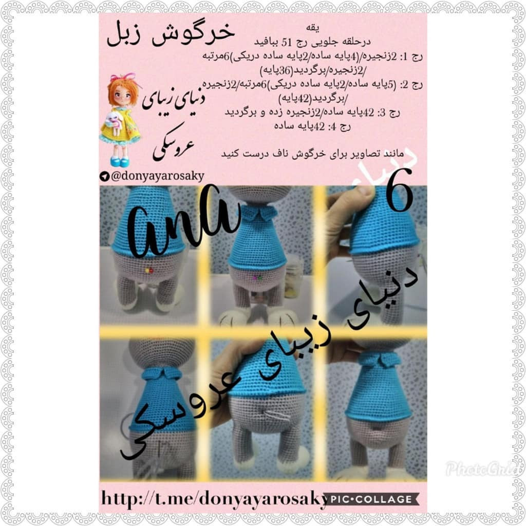 خرگوش زبل - الگوی کامل بافتنی خرگوش طوسی با هویج