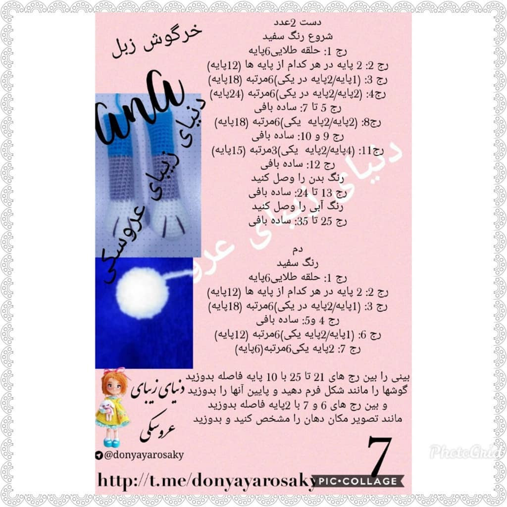 خرگوش زبل - الگوی کامل بافتنی خرگوش طوسی با هویج