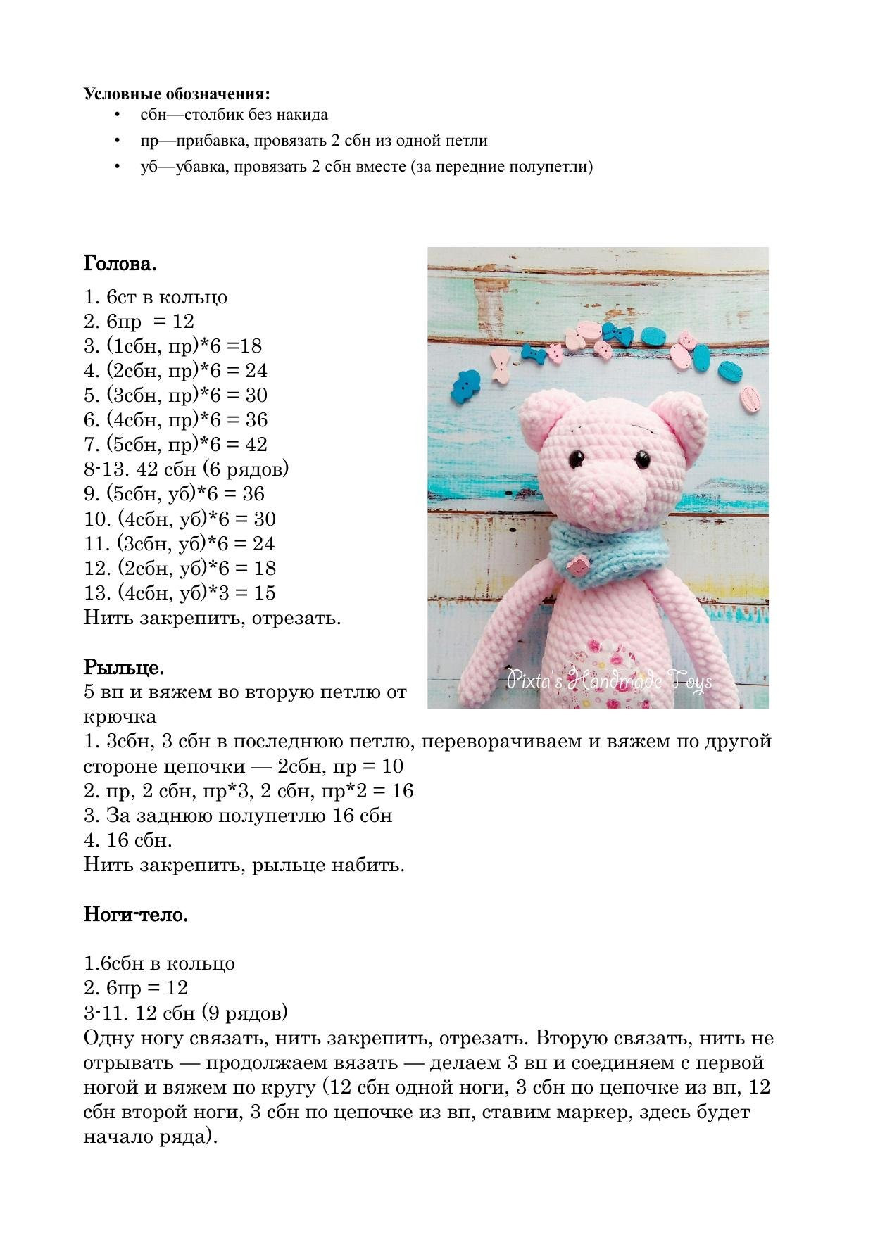 Хрюша Мякуша: Бесплатный МК по вязанию крючком розовой свинки с шарфиком и цветочным животиком