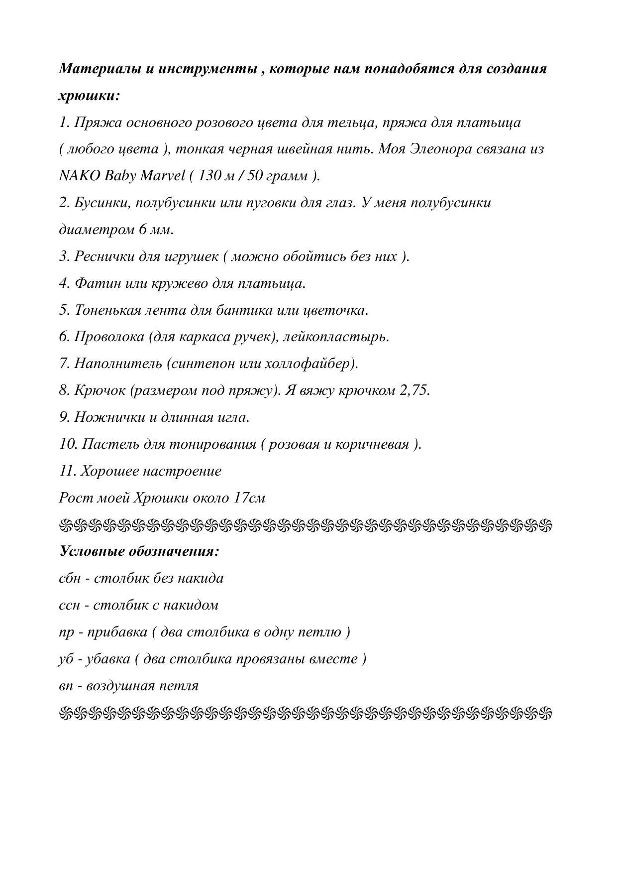 Хрюшка Эля: МК по вязанию крючком розовой свинки амигуруми в платье с юбкой из фатина