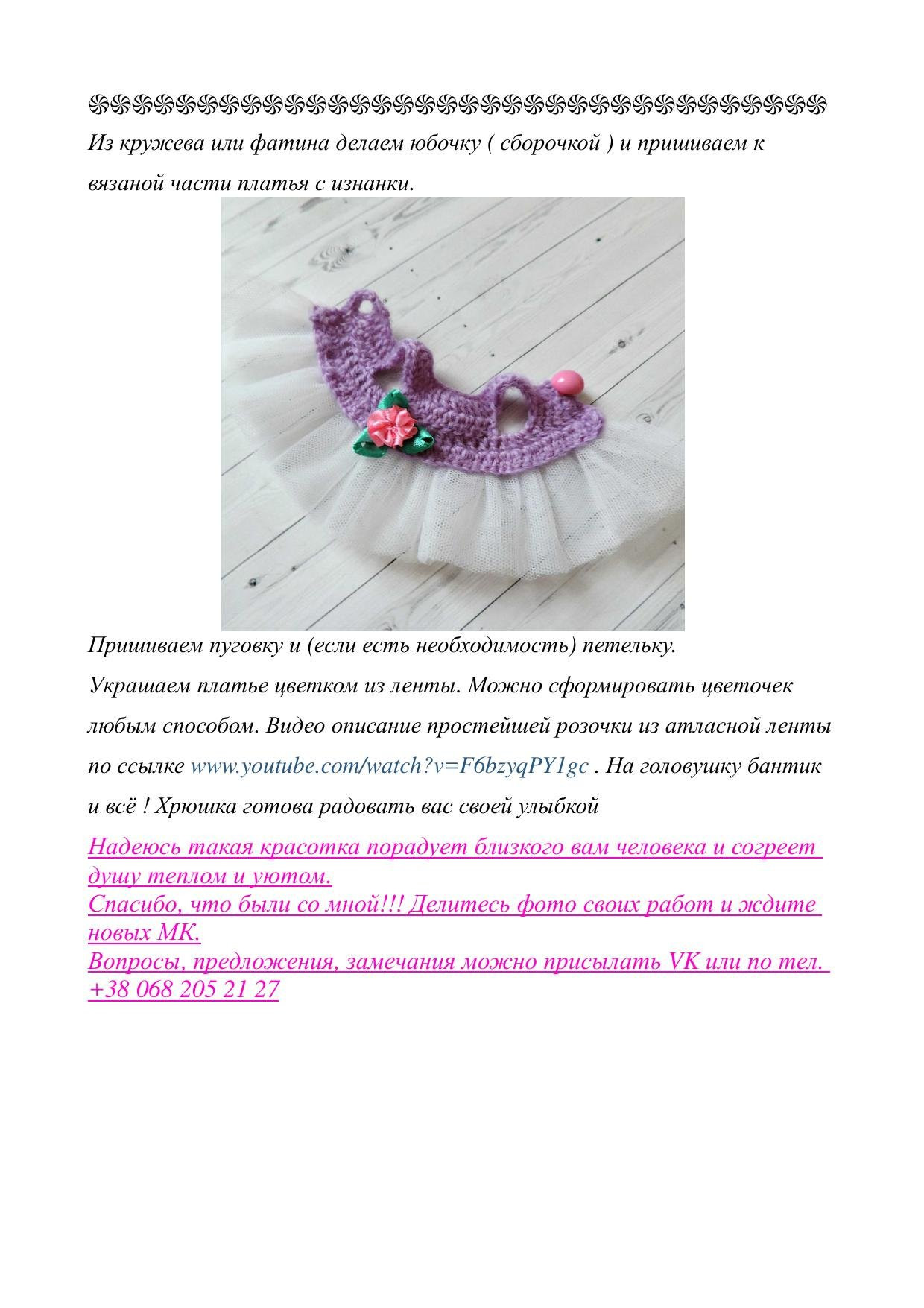 Хрюшка Эля: МК по вязанию крючком розовой свинки амигуруми в платье с юбкой из фатина