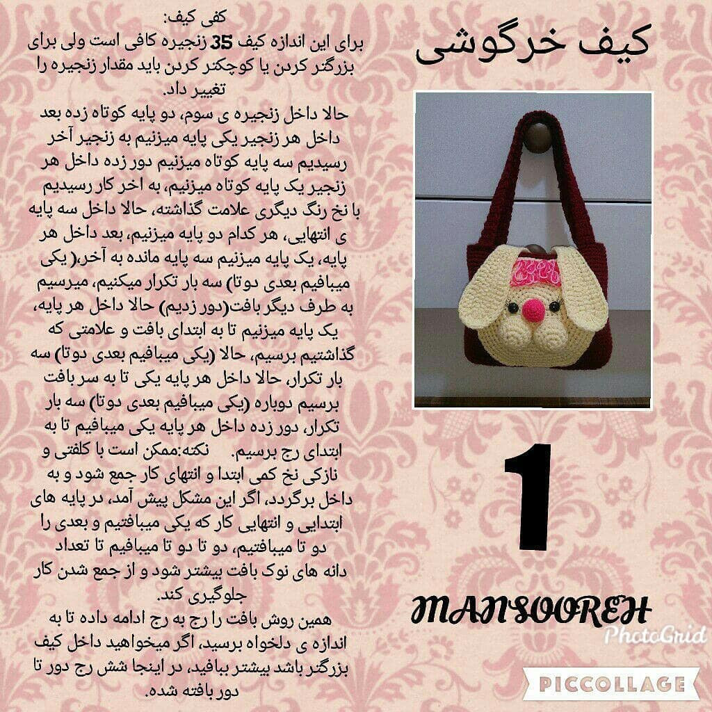 کیف خرگوشی: آموزش کامل بافت کیف دستی شکل صورت گربه