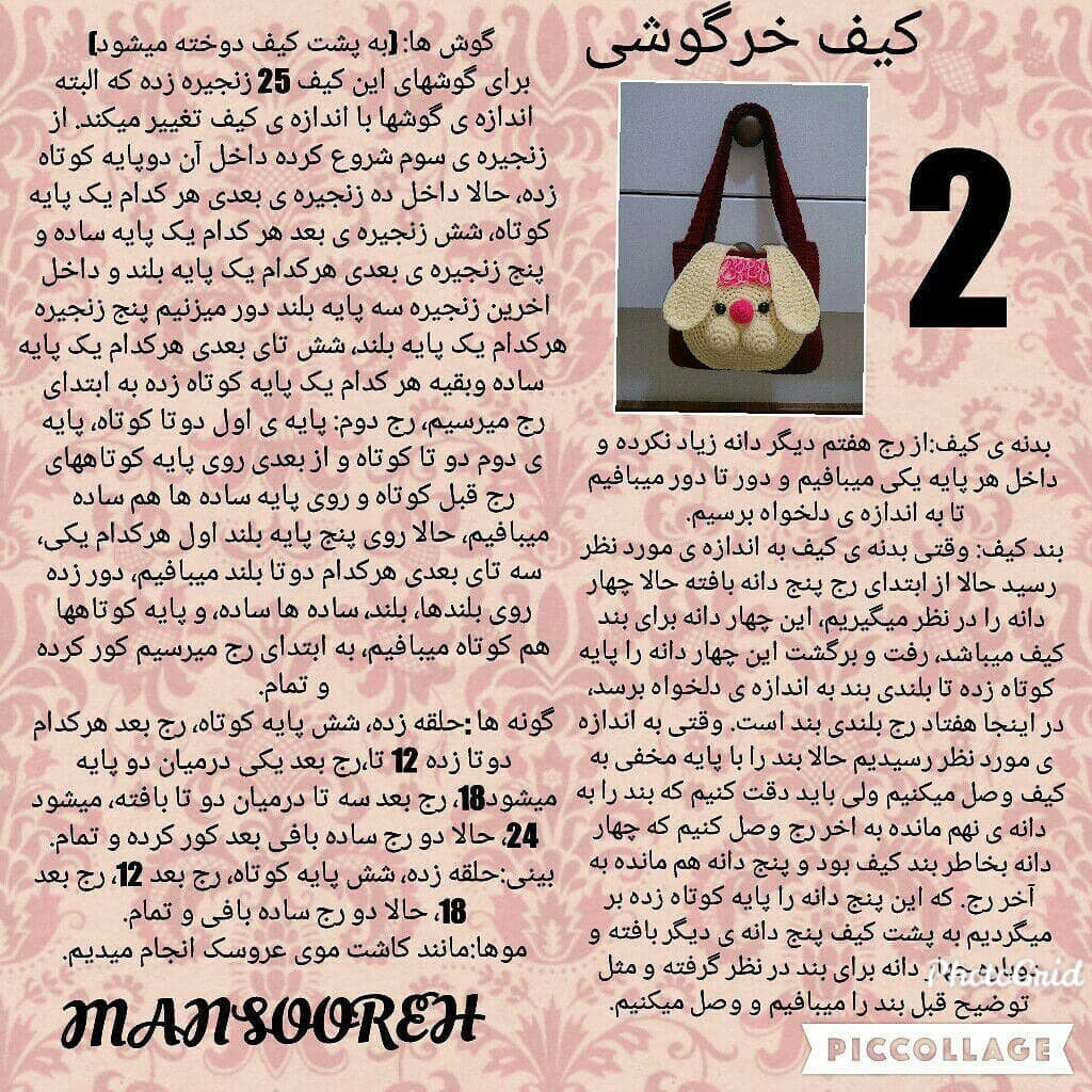 کیف خرگوشی: آموزش کامل بافت کیف دستی شکل صورت گربه