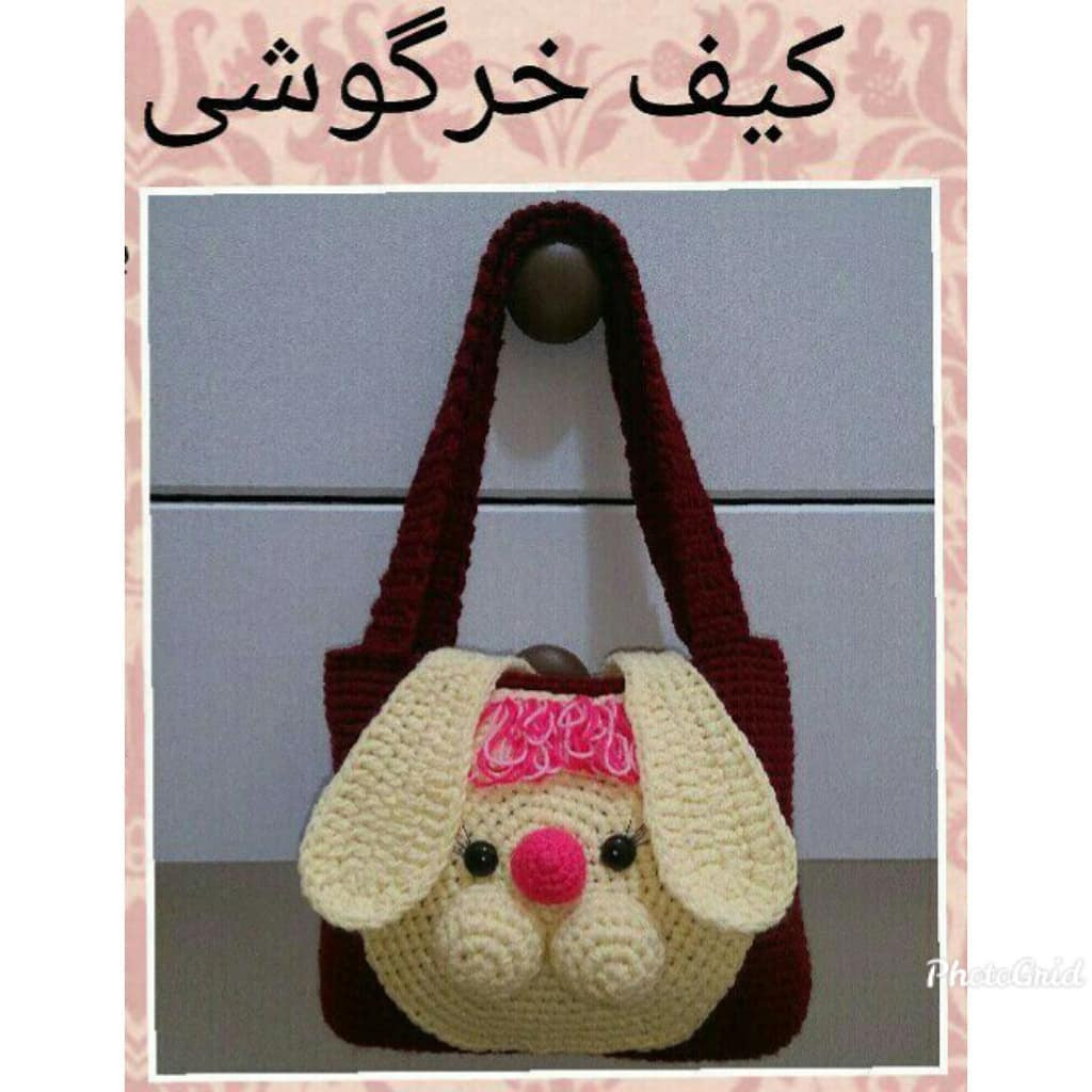 کیف خرگوشی: آموزش کامل بافت کیف دستی شکل صورت گربه