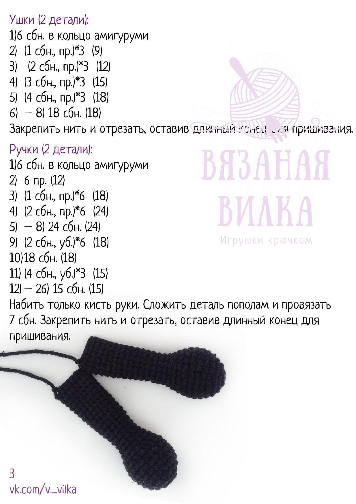 Комфортер «Ведьмина кошка»: схема вязания амигуруми