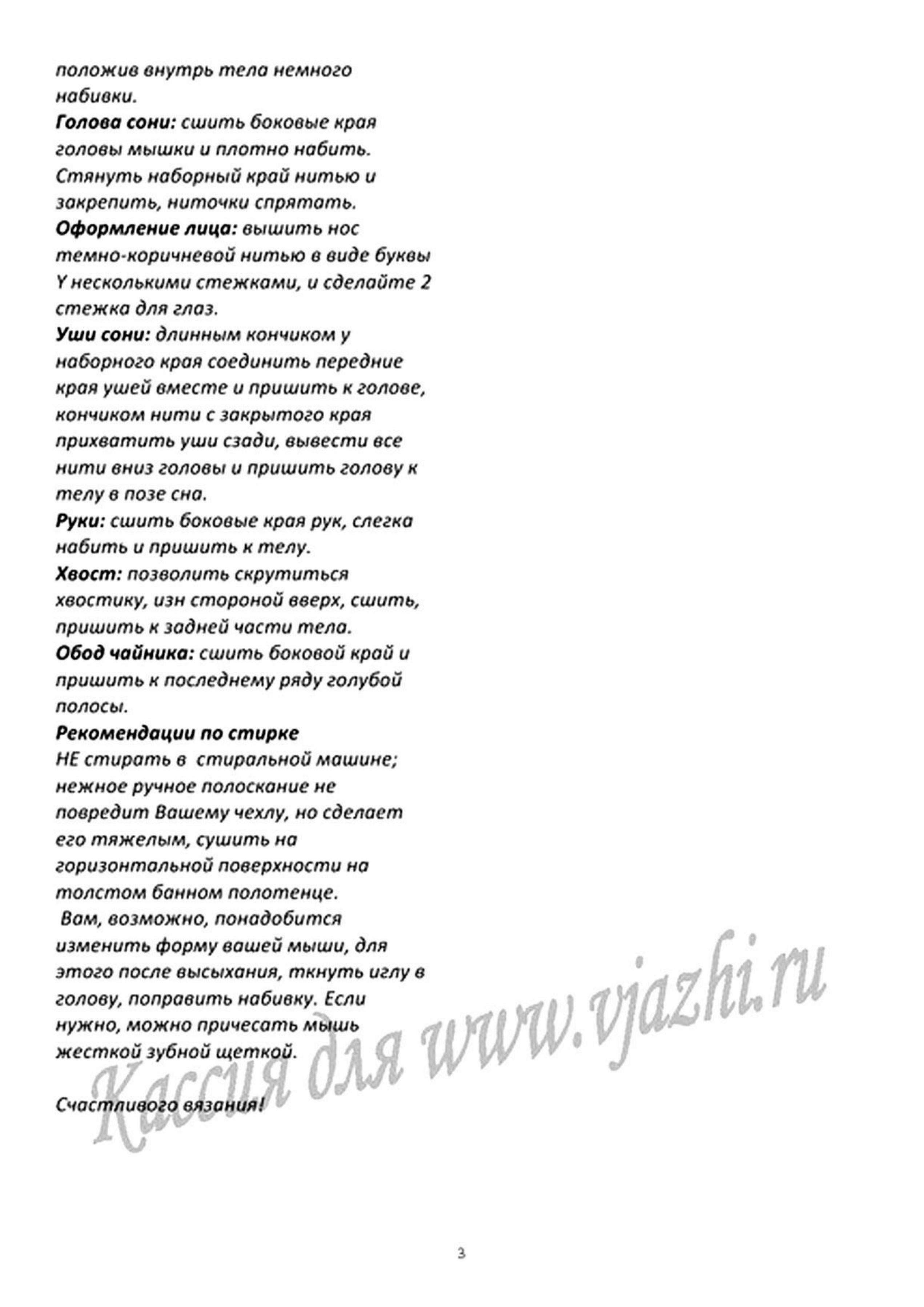 Корнуоллская соня – уютный чехол для чайника с мышкой, вязание спицами