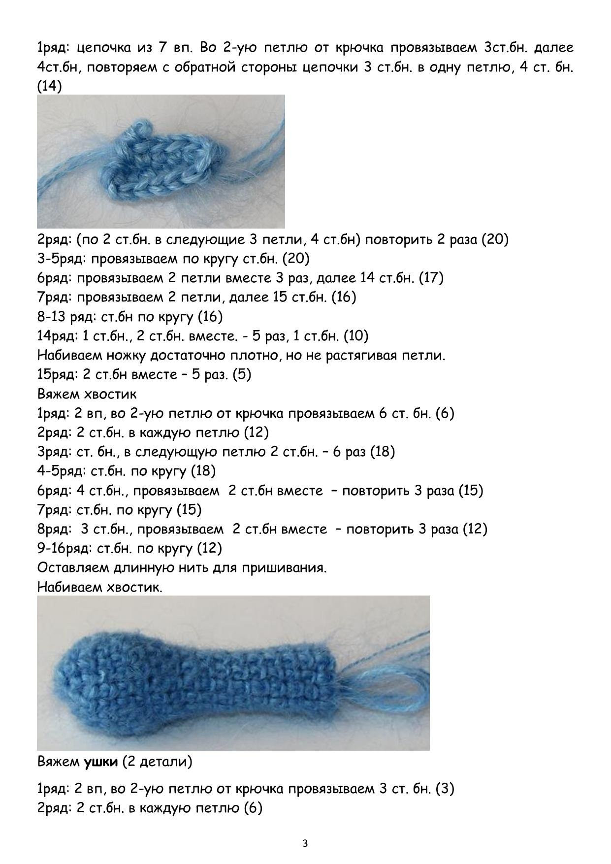 Кот Об-Жорик - схема вязания амигуруми крючком, пошаговая инструкция