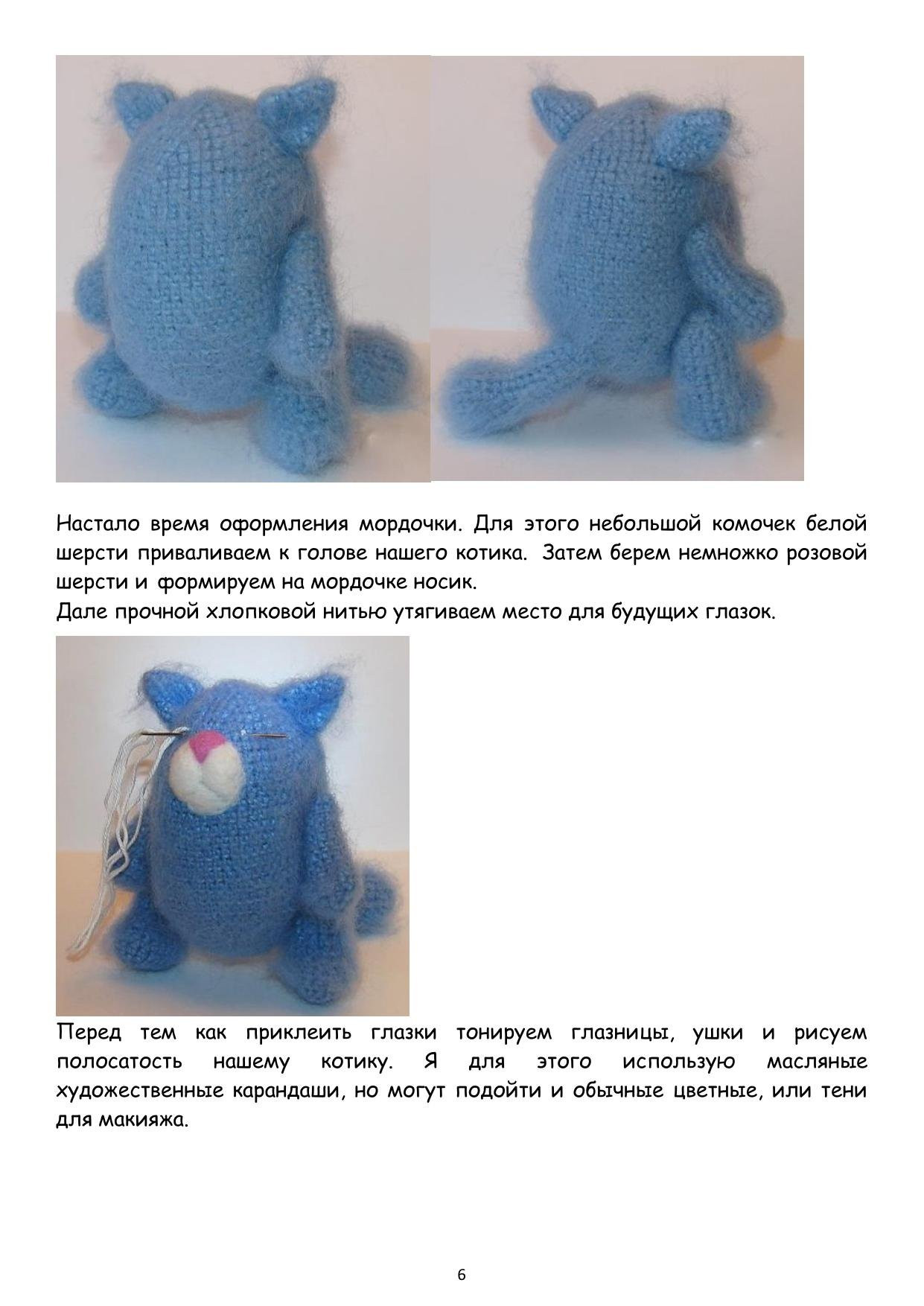 Кот Об-Жорик - схема вязания амигуруми крючком, пошаговая инструкция