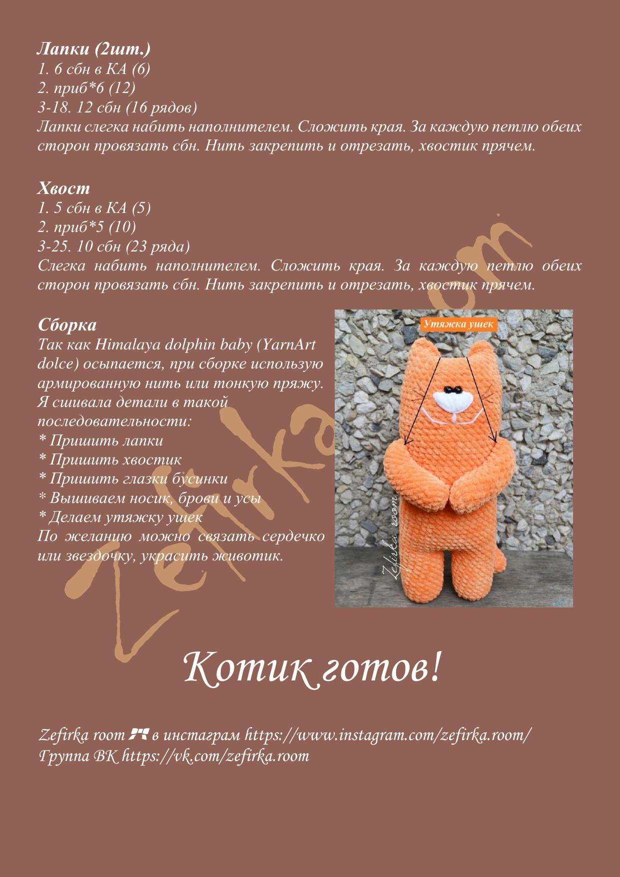 Котик Рыжик - амигуруми оранжевый кот, схема вязания крючком