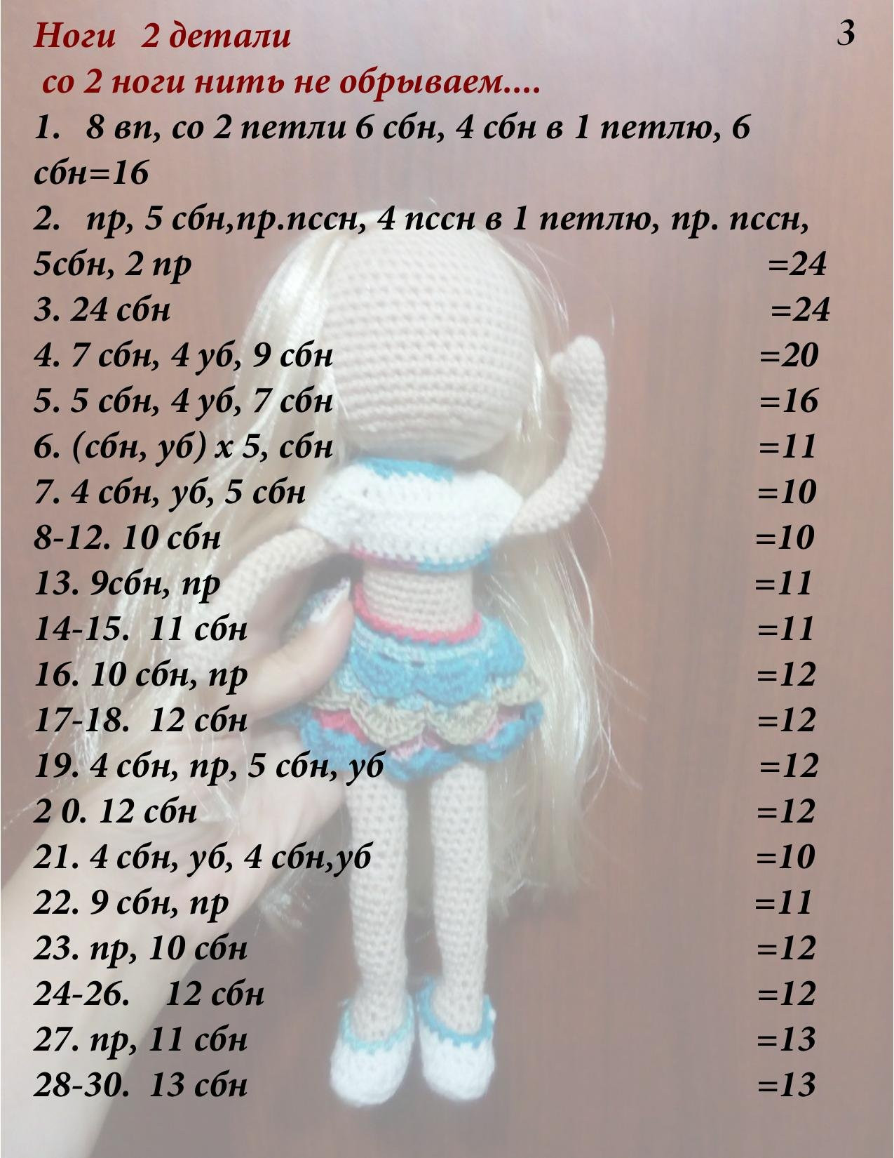 Кукла Люська - схема вязания амигуруми с каркасом из проволоки, автор Валентина Циглер