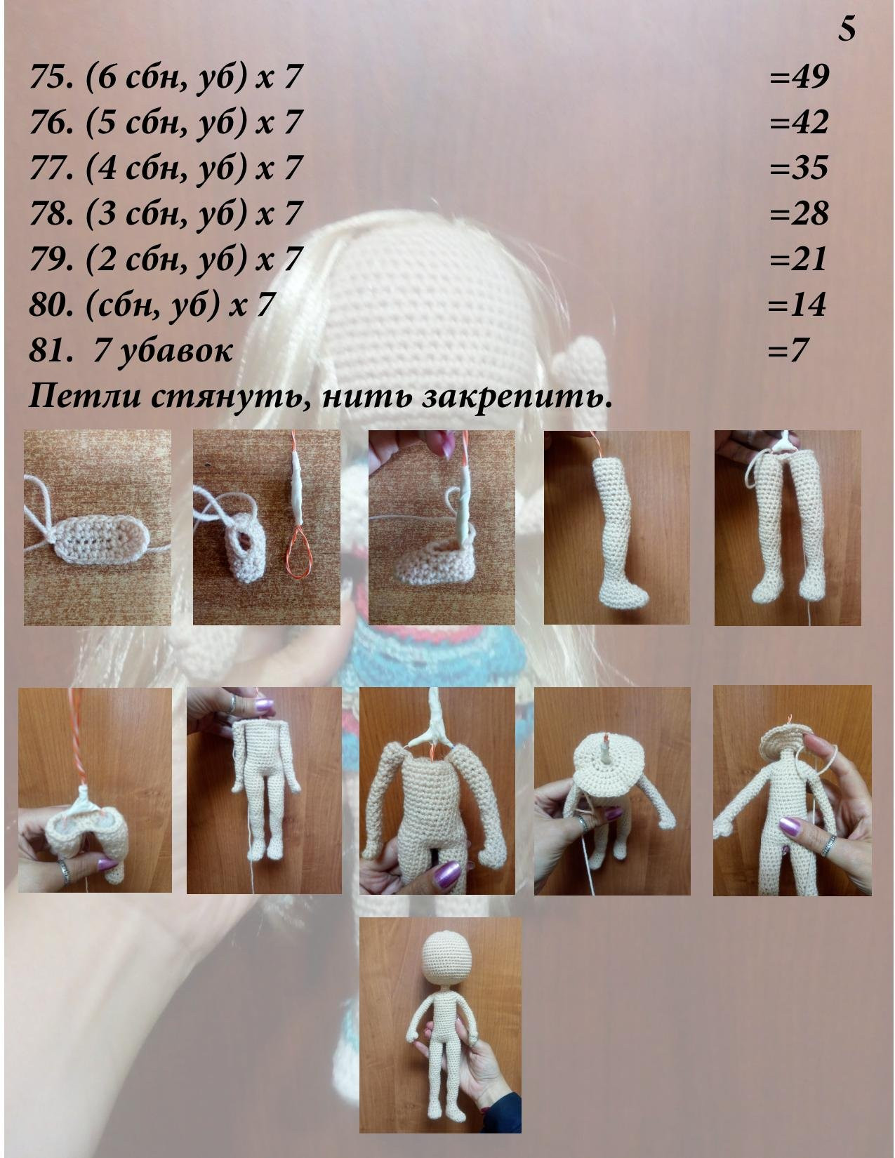 Кукла Люська - схема вязания амигуруми с каркасом из проволоки, автор Валентина Циглер