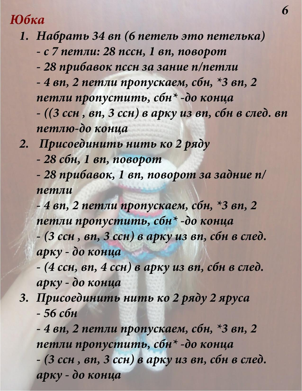 Кукла Люська - схема вязания амигуруми с каркасом из проволоки, автор Валентина Циглер