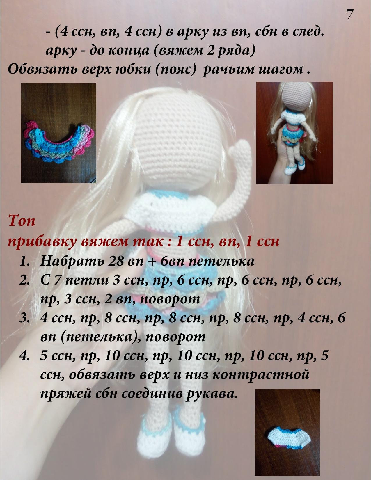 Кукла Люська - схема вязания амигуруми с каркасом из проволоки, автор Валентина Циглер