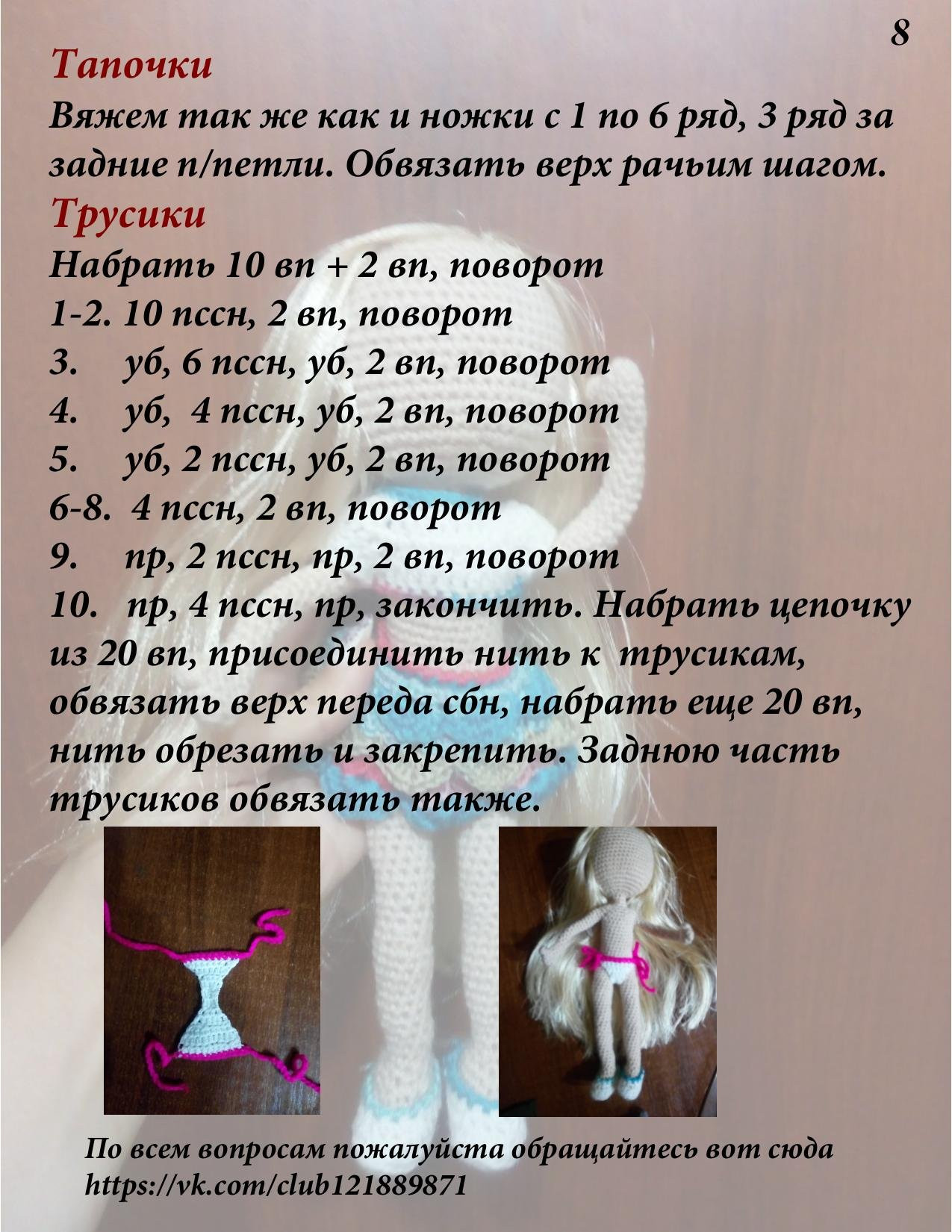 Кукла Люська - схема вязания амигуруми с каркасом из проволоки, автор Валентина Циглер