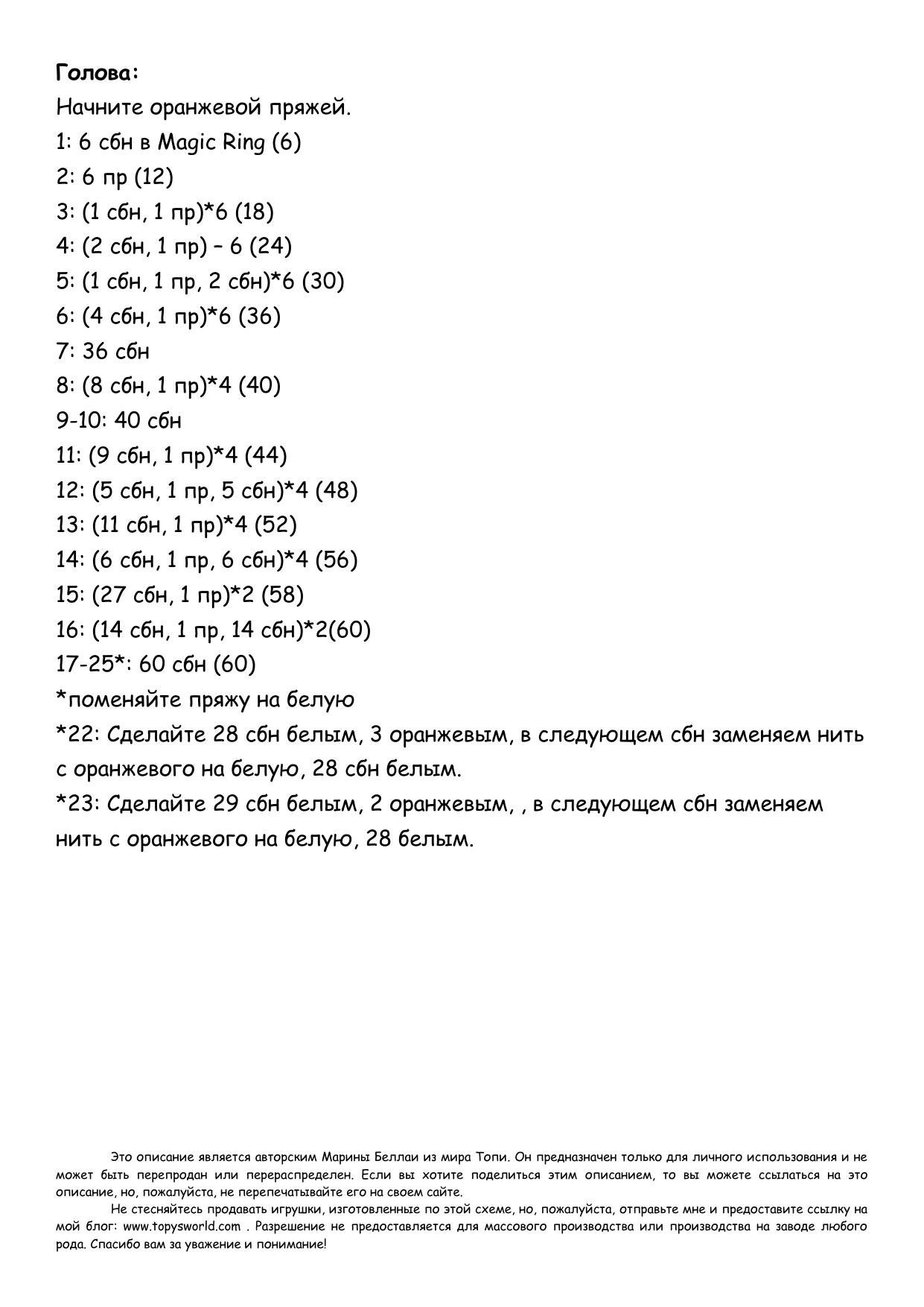Лис Феликс: Схема амигуруми, вязание крючком, оранжевый лисенок с буквой F