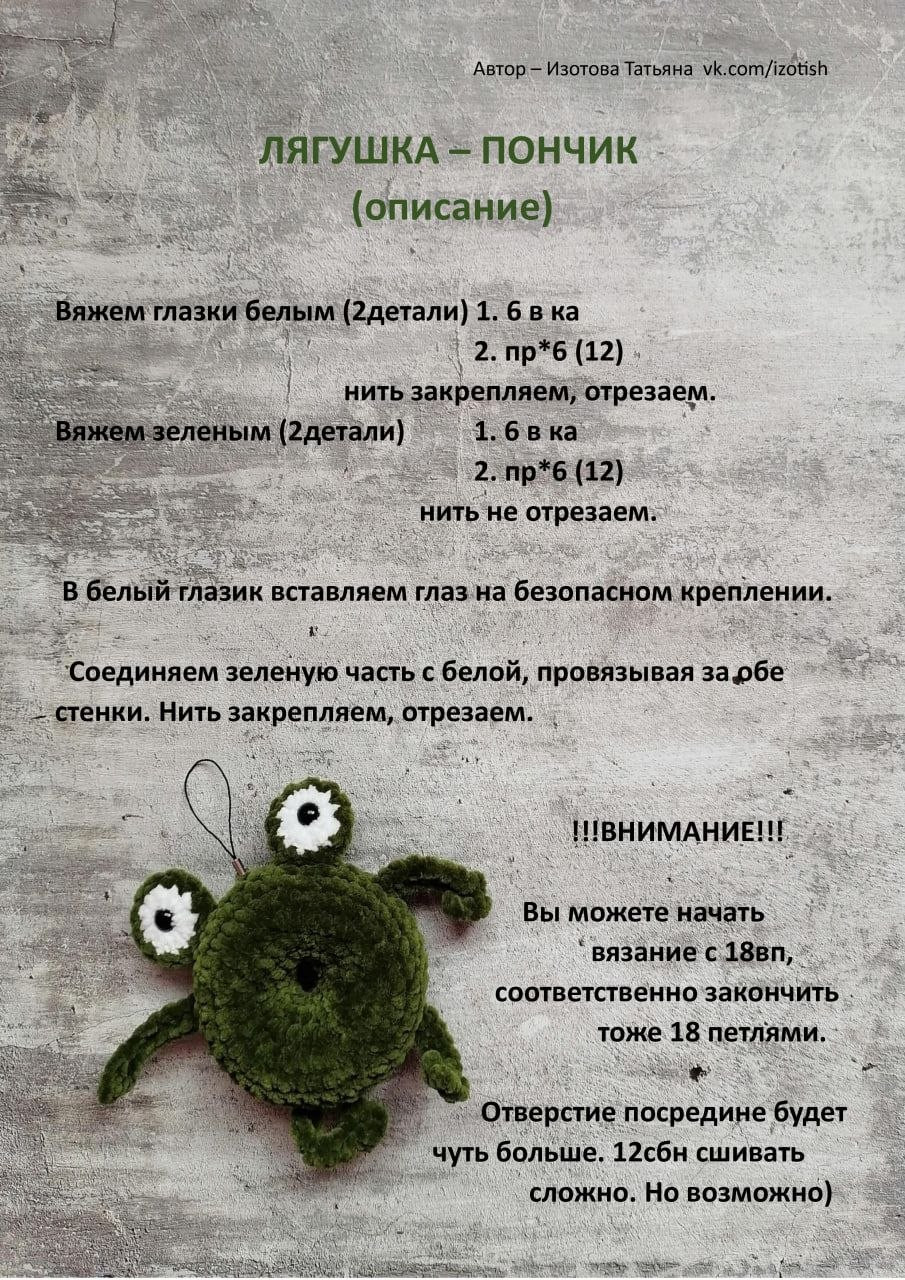 Лягушка пончик - схема вязания крючком, зеленая игрушка с глазами и ручками